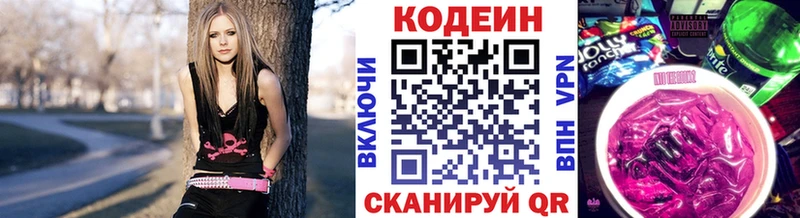 Кодеиновый сироп Lean напиток Lean (лин)  купить закладку  Горнозаводск 